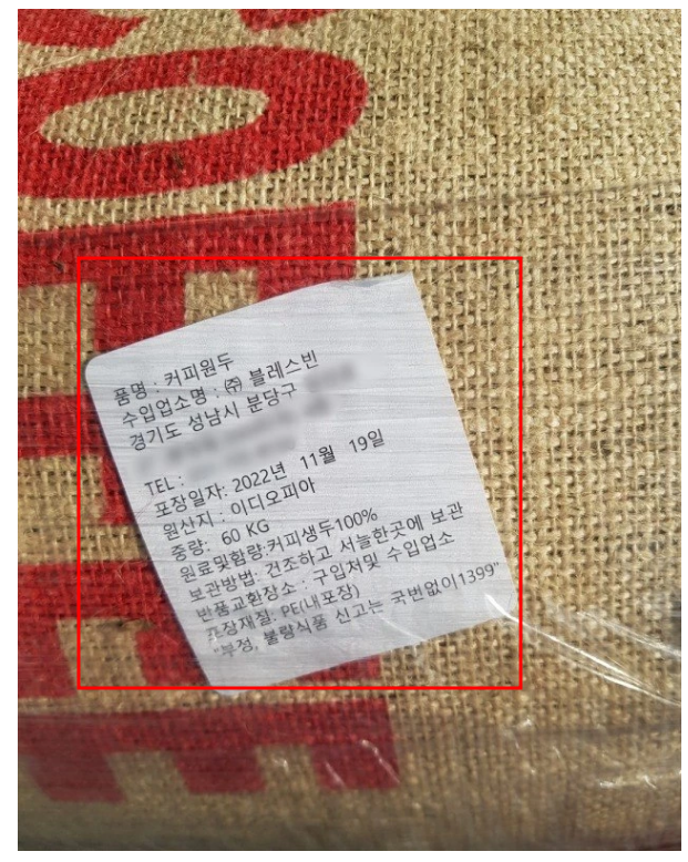 블레스빈 수입 에티오피아 커피콩 38톤서 오크라톡신A 곰팡이 독소 검출 전량 회수