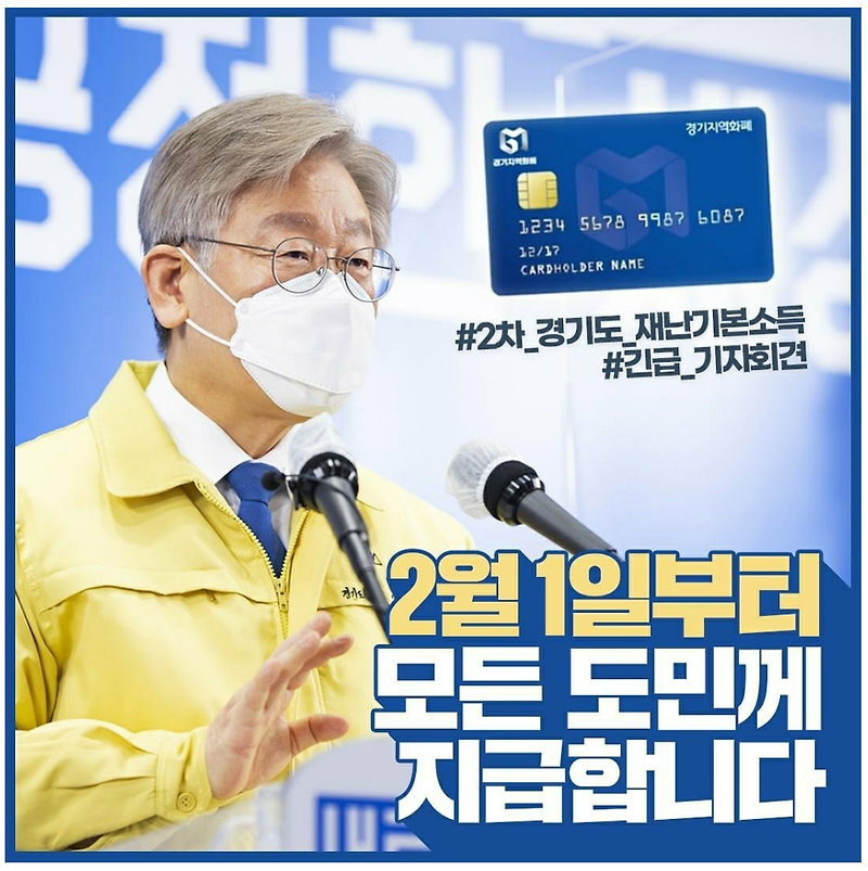 경기도 재난기본소득 신청 홈페이지 바로가기 진짜
