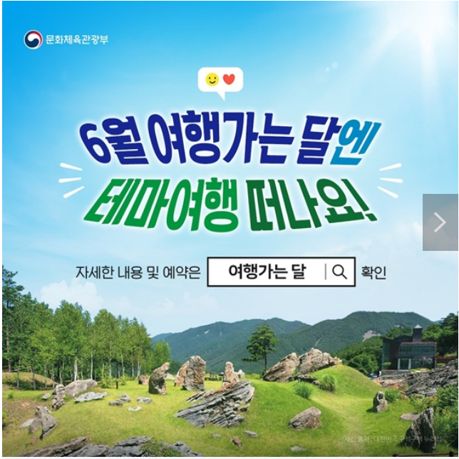6월 여행가는 달엔 테마여행 떠나요!