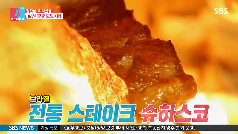 동상이몽 2 정찬성 슈하스코 스테이크 무제한 김동현 너는 내운명