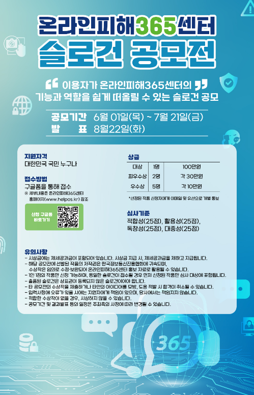 온라인피해365센터, 지난 1년간 온라인 피해지원 도우미로 자리잡다