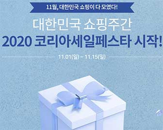 2020 코리아 세일 페스타 참가기업 자동차, 가전, 백화점 등 확인방법