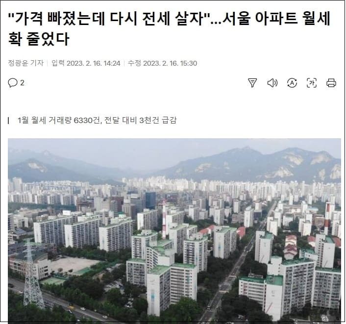 가격 빠진 전세, 월세에서 다시 증가세 ㅣ 