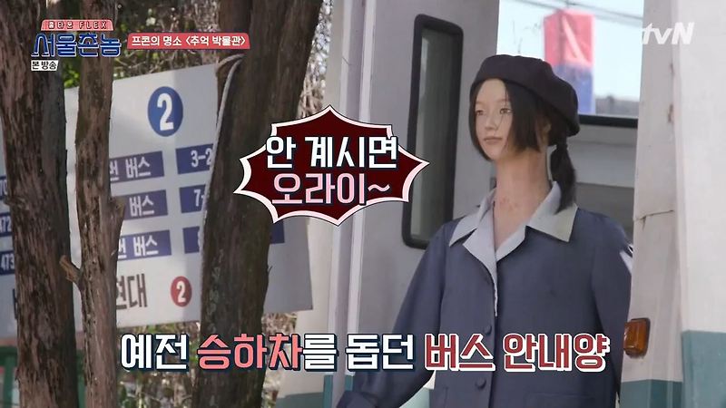 서울촌놈 전주 추억박물관 위치 어디 차태현 이승기 데프콘 윤균상 소이현