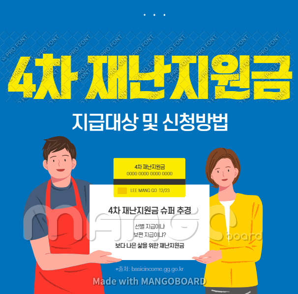 4차 재난지원금 대상 및 신청방법