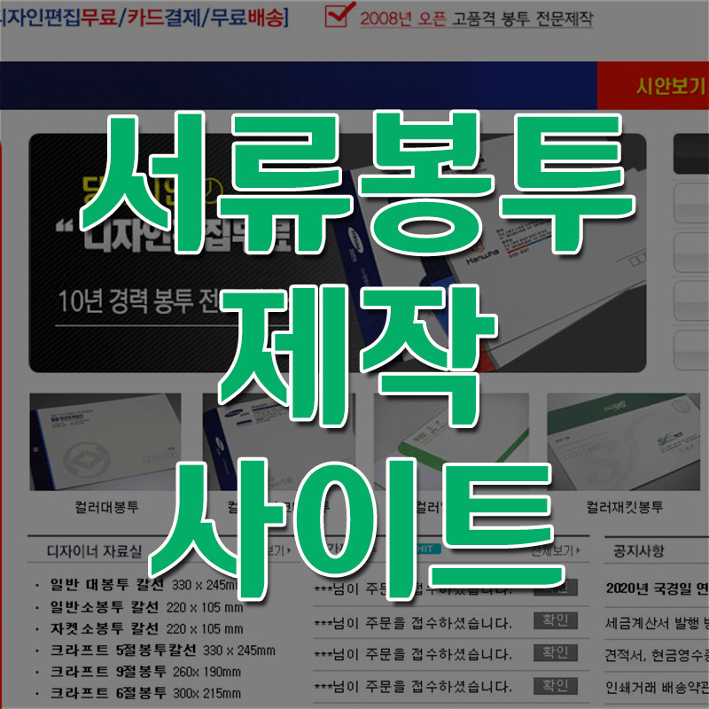 서류봉투제작 사이트