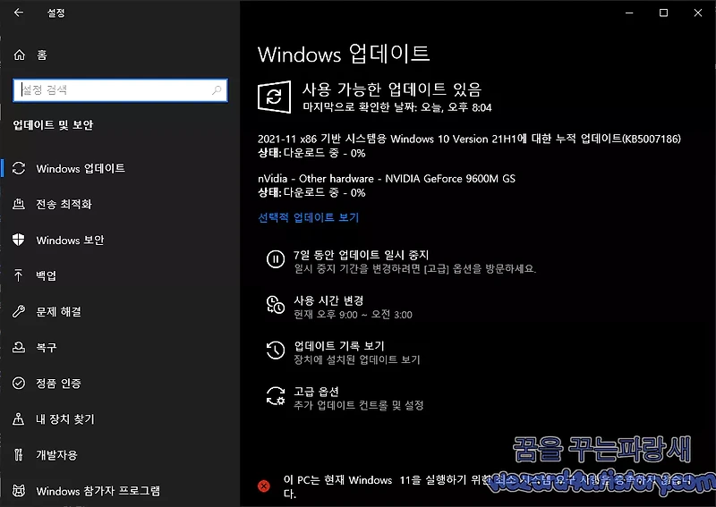 윈도우 10, 윈도우 11 KB5007215,KB5007186 보안 업데이트