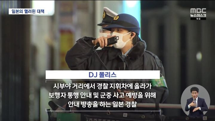 DJ 폴리스, 일본 압사 사고 후 조치