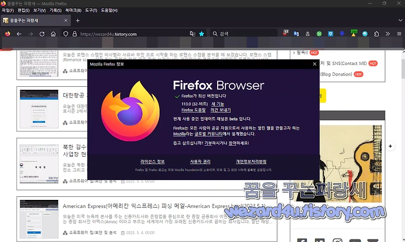 파이어폭스 113(Firefox 113) 보안 업데이트