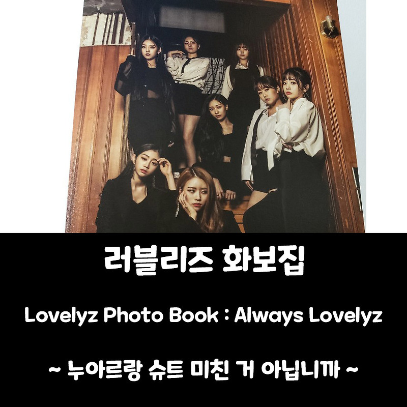 러블리즈 화보집 : Always Lovelyz (Feat. 메이크스타)