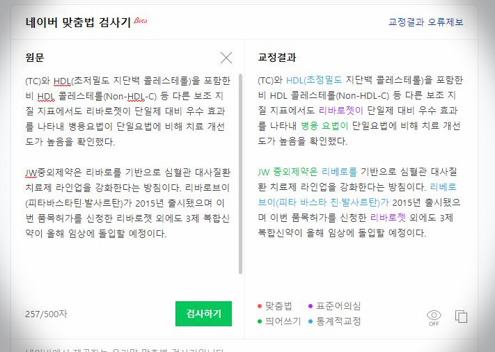 맞춤법 검사기 비교 - 다음 구글 네이버 맞춤법 검사기 비교