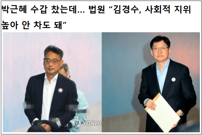 이런 걸 썩은 정부라고 한다...박 대통령 수갑 찬 모습 좋아하는 조선일보