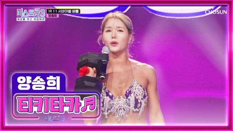 양송희 나이 가수 프로필 피트니스 모델 미스트롯 키 학력 고향 집안 가족