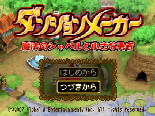 글로벌 A 엔터테인먼트 - 던전 메이커 마법의 삽과 작은 용자 (ダンジョンメーカー 魔法のシャベルと小さな勇者 - Dungeon Maker Mahou no Shovel to Chiisana Yuusha) NDS - RPG (던전 메이크 RPG)