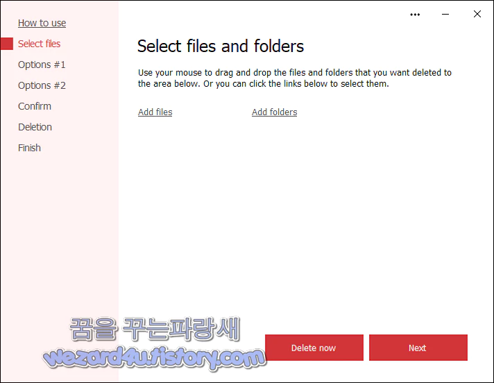 컴퓨터 보안 삭제 프로그램(보안 소거 프로그램)-Secure File Deleter