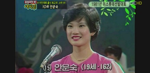 안문숙 미스롯데 우승과 우울증 자살 생각