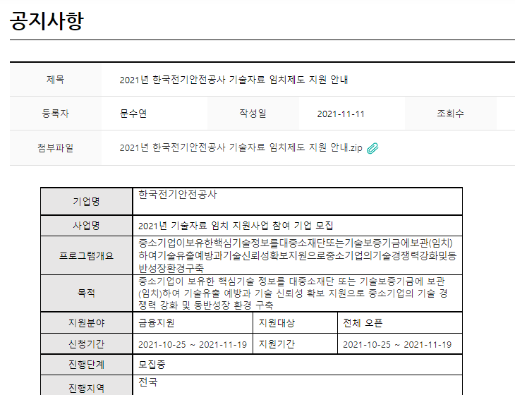 한국전기안전공사 기술자료 임치제도 지원 공고_산업통상자원부