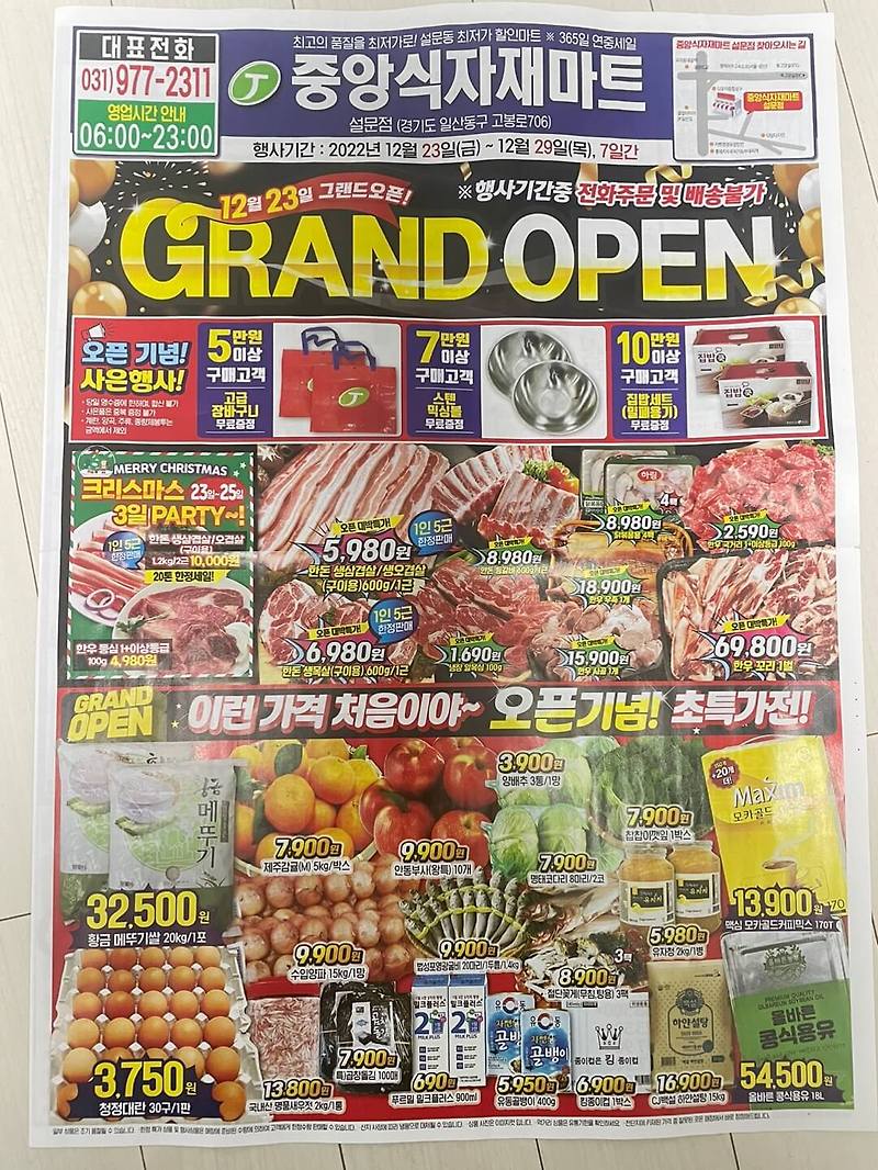 일산 설문동 성석동 중앙식자재마트 오픈 정보