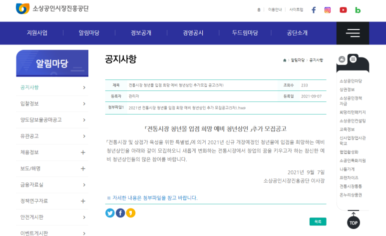 2021년 5차 전통시장 청년몰 입점 희망 예비 청년상인 추가모집 공고