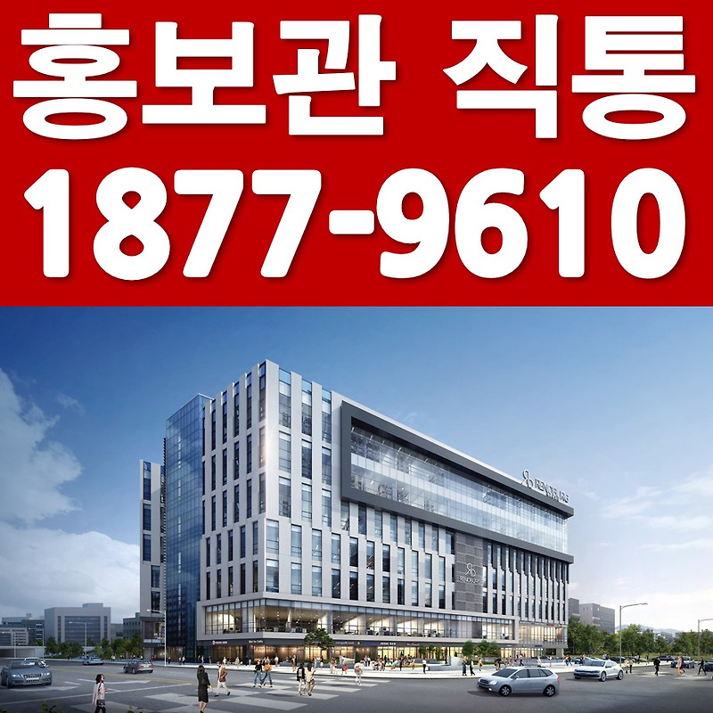 부천 레노부르크 오정동 지식산업센터 분양가 및 모델하우스 1877-9610