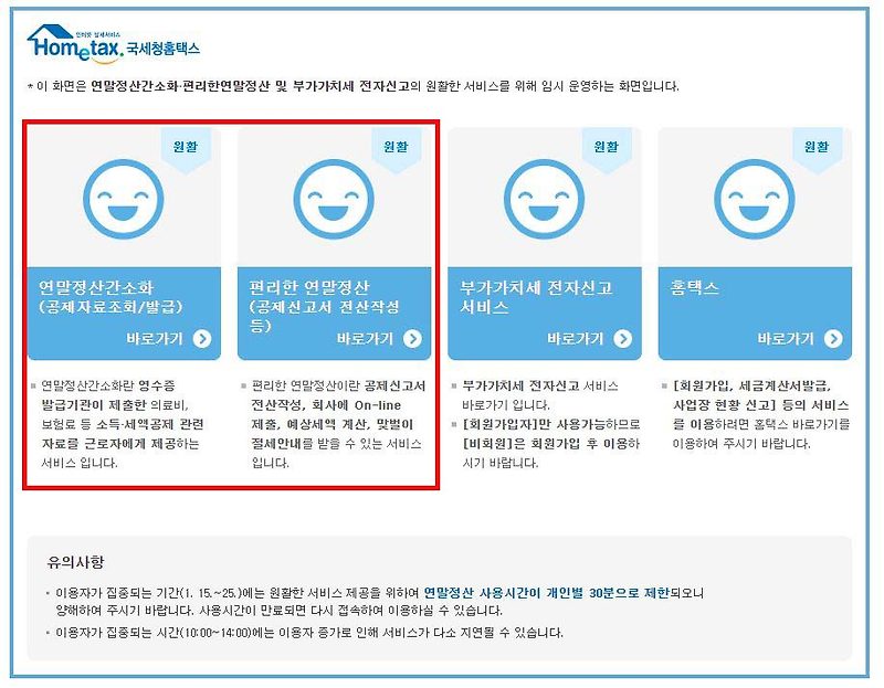 연말정산 부양가족 자료제공동의 신청 방법 (홈택스 홈페이지 또는 손택스 앱 이용)