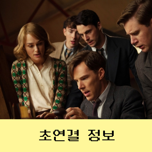 이미테이션 게임과 최초의 컴퓨터