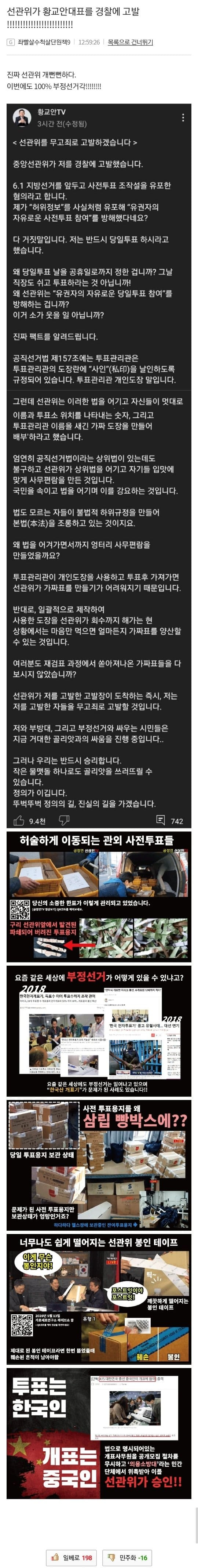 부정투개표 선관위가 황교안 고발?...지렁이도 밟으면 꿈들?