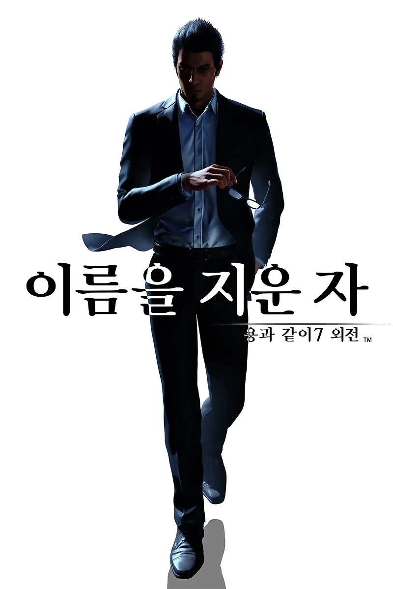 '용과 같이7 외전 이름을 지운 자'의 신규 정보 공개 - 김재욱의 출연 확정 및 게임 무대 소개
