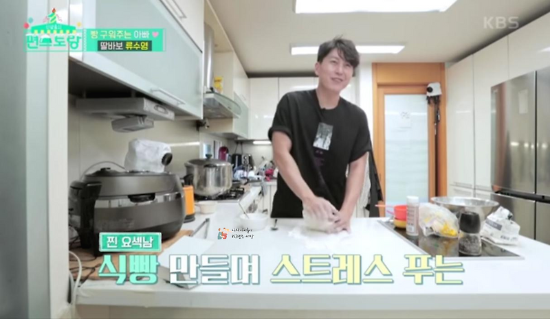 류수영 집 아내 박하선 딸