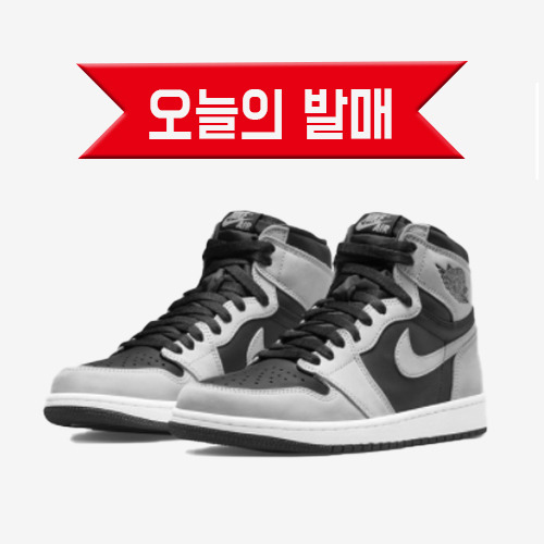 [오늘의 발매] 나이키공홈_에어조던1 Shadow 2.0 MAN/GS