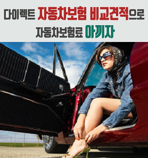 누구나 간편하게 활용하고 이득챙기는 자동차보험료계산기