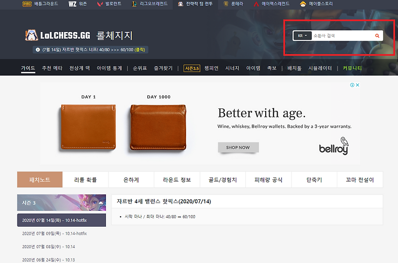 롤토체스 gg 활용법