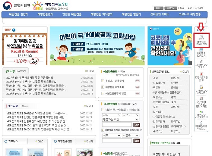 예방접종도우미 백신접종증명서 발급방법