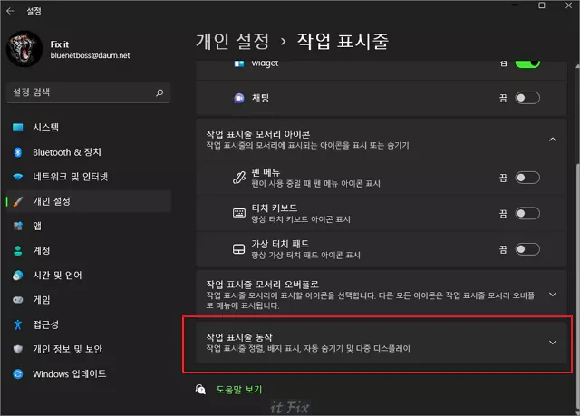 윈도우 11에서 바탕 화면 하단의 작업 표시줄을 감추는 방법