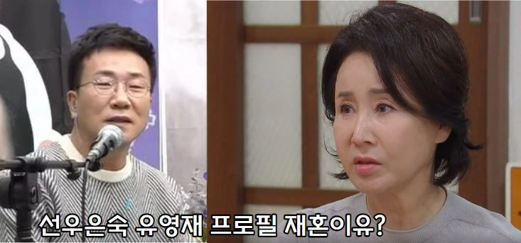 선우은숙 유영재 아나운서 프로필(이영하 나이 자녀 재산 재혼 이야기)