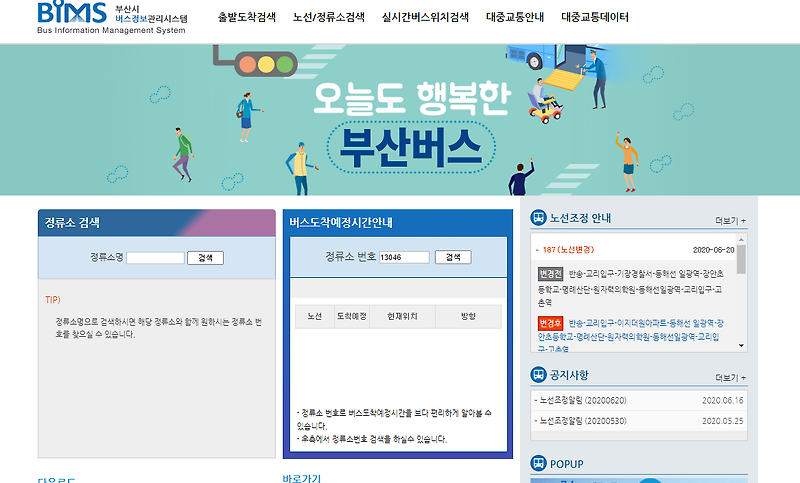 [부산시 버스정보관리시스템] 부산 시내버스 노선 및 정류소 검색
