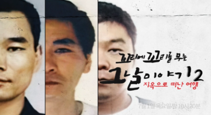 꼬리에 꼬리를 무는 그날 이야기 시즌2 방송시간 - 재방송