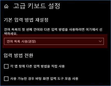 윈도우 로그인시 작업표시줄 한영전환키가 영어로 되어 있을 때