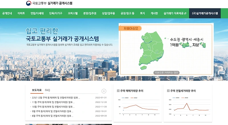 국토부 아파트 실거래가 조회시스템 이용하기