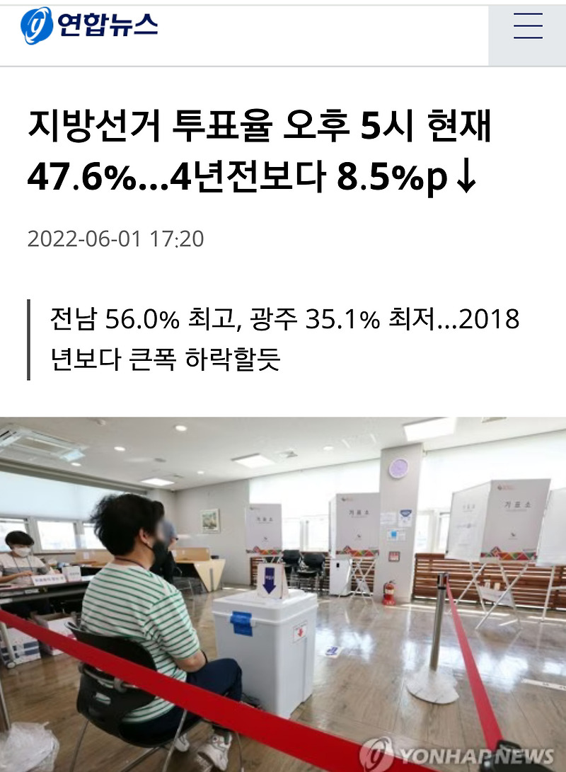 [최악의 투표율]  