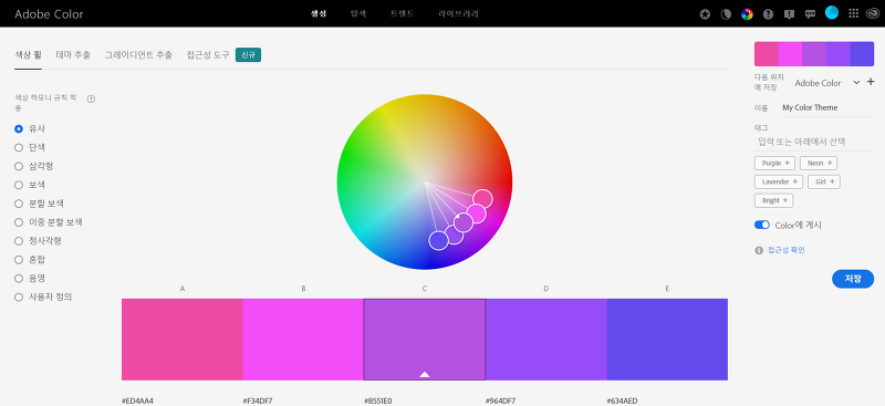 [유용한 사이트] 디자이너들에게 필수 어도비 칼라 무료 색상 배합 사이트