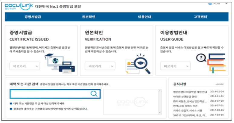 [행정안전부] 연말부터 대학교 졸업·성적증명서 모바일 전자증명서로 뗀다