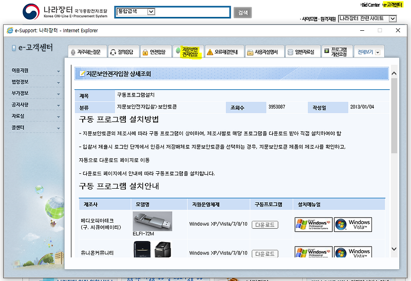나라장터 지문토큰 인증서 저장 및 갱신
