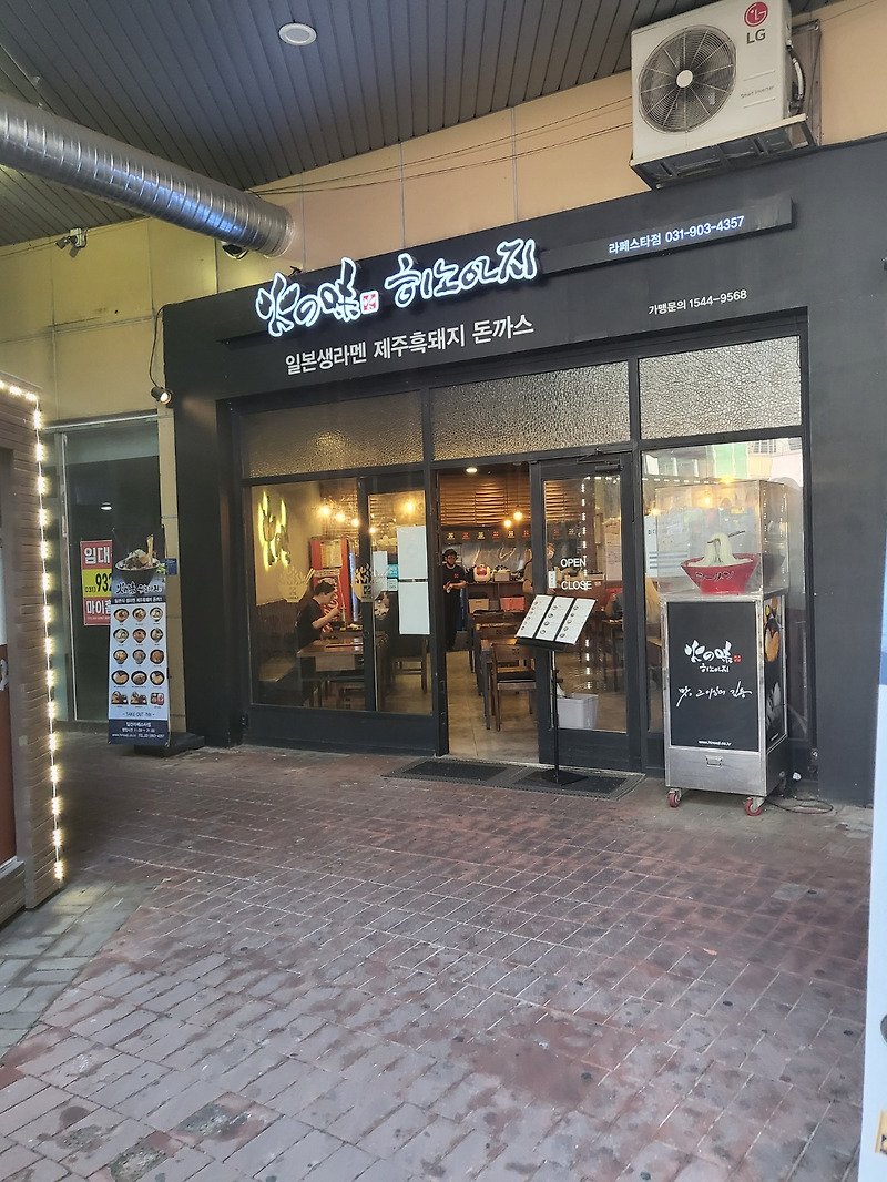 일산 탄현 맛집 히노아지