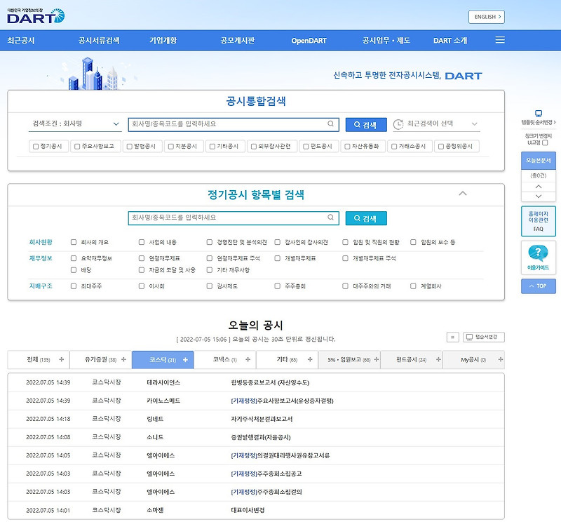 한국회사 전자공시로 재무제표 보는법