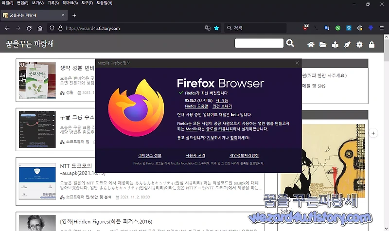 파이어폭스 94.0 보안 업데이트