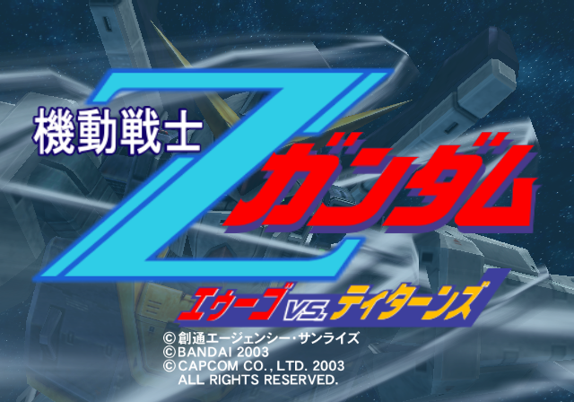 PCSX2 - 기동전사 Z건담 에우고 vs. 티탄즈 (플레이 스테이션 2 / iso 파일 다운로드)