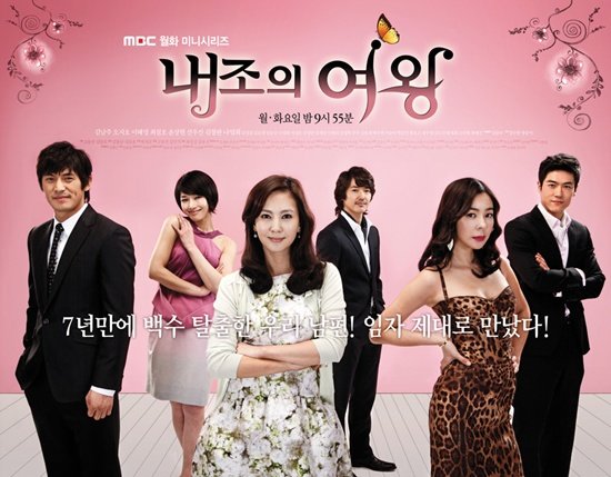 [한국드라마] 2009 내조의 여왕 ( 윤상현, 김남주, 오지호 ) 