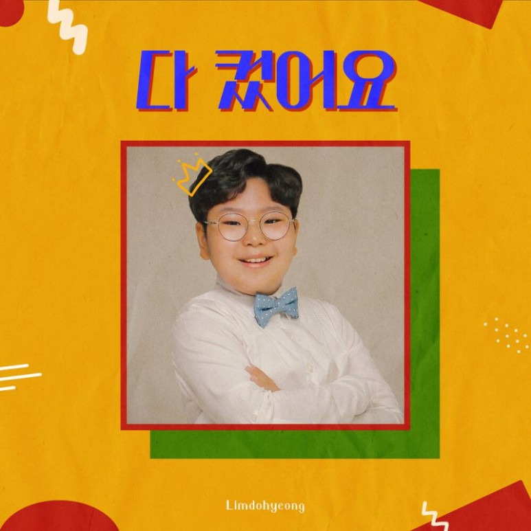임도형 나이 가수 프로필 미스터트롯 부모 가족 할머니 학력 고향 근황
