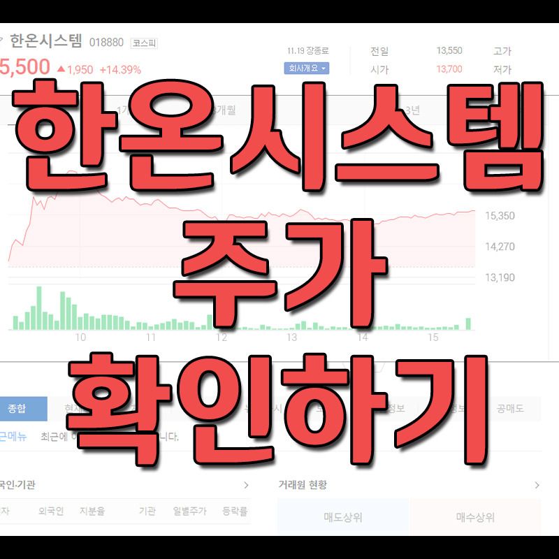 한온시스템 주가